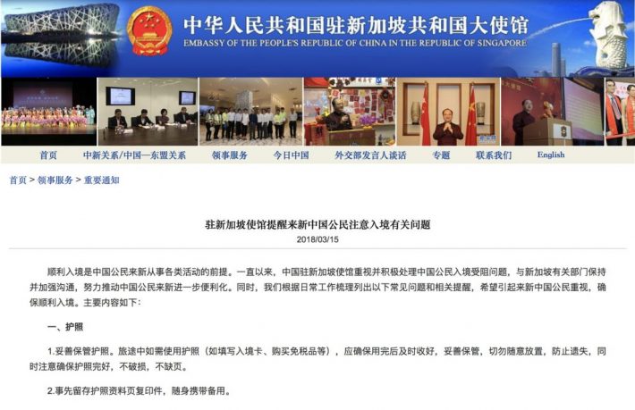 中国驻新加坡大使馆：吁赴新加坡同胞注意入境问题 勿塞钱”私了”