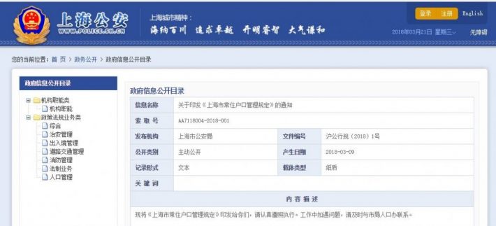 上海重磅新规：海外（含新加坡）绿卡持有者将被强制注销户口！