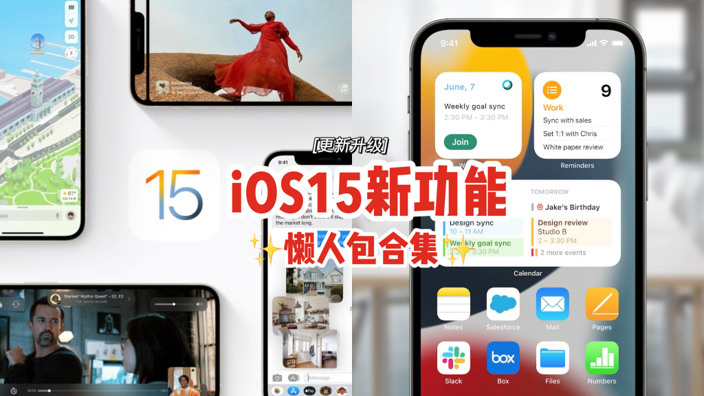 iOS 15全新功能大公开📱增设专注模式+实况文本、页面更有质感 升级后更强大、更好用😎 - 🇸🇬新加坡省钱皇后-皇后情报局