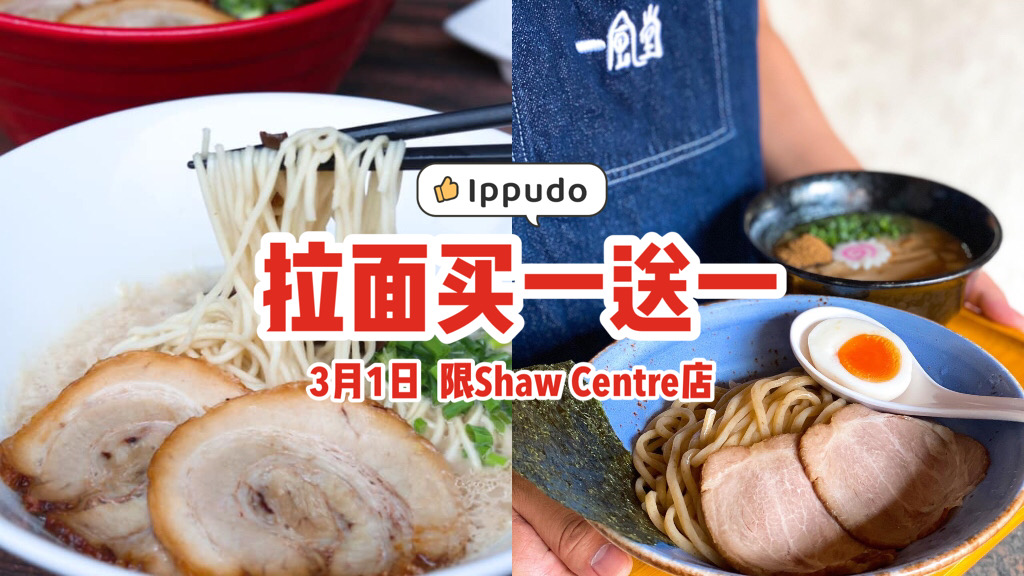 Ippudo一风堂拉面3月1日买一送一！庆祝七周年庆，只限Shaw Centre门店‼ - 🇸🇬新加坡省钱皇后-皇后情报局
